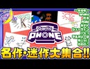 【アーカイブ】『夜更かしゲーム実況会』サーバー配信㉝ 2023.5.20【GarticPhone】