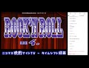 【アイマスMADメドレー企画】「ニコマス晩酌ナイトTV」アーカイブ⑥  block4「ロックンロール」