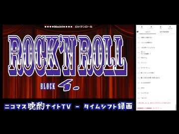 【アイマスMADメドレー企画】「ニコマス晩酌ナイトTV」アーカイブ⑥  block4「ロックンロール」