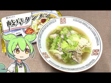 ビッグで買ったチルドタイプの「岐阜タンメン」