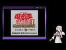 ［GB版遊戯王2］女騎士、決闘者になる　その8［100勝縛り］