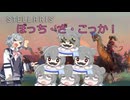 【Stellaris Ver3.9.1】(狂平和・内向きの成熟)ぼっち・ざ・こっか　第7話