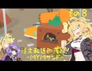【Donut County】注文配達即落とし！-MYMサンド- その８（ゆかWマキ実況）