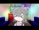 月並みに輝け(小春六花)Synthesizer Vカバー