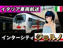 イタリアの車両航送＆シチリア島の在来線特急特集 …迷走する太陽の特急？【迷列車で行こう海外編の現地取材2022】