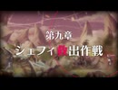 【プリンセスコネクト！Re:Dive】メインストーリー 第3部 第9章 第1話