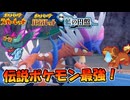 【ポケモンSV】コライドンを上からワンパンどころか3タテしてしまうメブキジカさんｗｗ【スカーレット・バイオレット・藍の円盤】