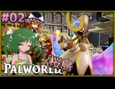 【ゆっくり実況】この不思議な生き物たちと 桜島編 Part2【パルワールド】