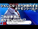 ひんしになったらお別れするポケモンシールド#38