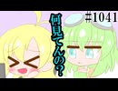 【日常HANASU・SynthV1041】ミイラ取りが【弦巻マキ・GUMI・重音テト】