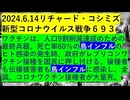 【2024年06月14日 ：「 リチャード・コシミズ『 Internet Lecture 』｟ X LIVE ｠｟ 改良版 ｠」】