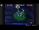 【109日目】1日30秒しかプレイできないスーパーマリオ64