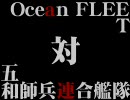2008/08/23 リーグ戦 五和師団vsOF