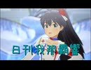 日刊 我那覇響 第4010号 「Thank You!」