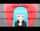ソフトウェアトーク劇場　17話　「AIクリーチャーの再来」