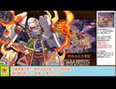 【城プロＲＥ】真・武神降臨！猛きこと焔の如し　～超難～　１５審議攻略【ボイロ解説】