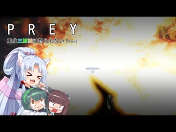 【PREY】東北三姉妹は狩られない！File32【ボイスロイド実況】