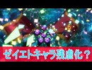 ゼイエトキャラ残虐化？１２０話感想、遊戯王ゴーラッシュ,ボイスロイド解説