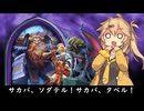 サカバ、ソダテル！サカバ、タベル！の巻ーそのうちつむぎは、かんがえるのをやめたー【バトルグラウンド】
