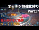 【ゆっくり】ピクミン4 オッチン無強化縛りプレイ #17