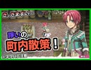 【ルーンファクトリー４】目指せ理想のスローライフ！～24日目～『ルーンスフィア聞き込み回』
