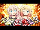 10秒圧縮LLP【10秒動画祭～ニコニコ復活編～】