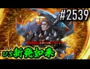 【英傑大戦】 決めるぞ！下剋上 #2539 vs新発如来