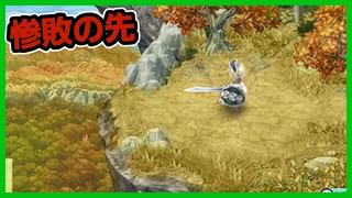 【ルーンファクトリー４】目指せ理想のスローライフ！～26日目～『雪辱を胸に、レベリング回！』