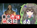 【Skyrim】どうか逝かないで…！サボス・アレン【面白死体研究会】