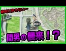 【ルーンファクトリー４】目指せ理想のスローライフ！～29日目～『失恋は頭ではなく心に効く＆探せ！脱出の手段！』