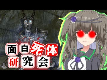 【Skyrim】出現率0.03％！？超レアなドラウグル・デス・ロード【面白死体研究会】