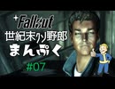 【Fallout3】世紀末クソ野郎まんぷく Part7