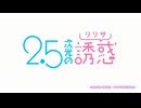 2.5次元の誘惑 OP
