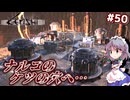 【Kenshi】#50 世俗と隔絶された死の大地へ！（ゆっくり実況）