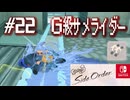 【サイド・オーダー実況22】イキイキ活躍サメライダー！【スプラトゥーン３】