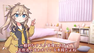 つむぎちゃんのタスクシュート1分紹介 その100　タスクを細分化することの落とし穴【ユタカジン】 / かめりん