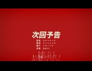 次回予告_歌ってみた/アマツユトキ