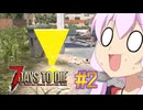 【7 Days To Die】撲殺天使ゆかりの生存戦略　7DTD V1.0テスト版　#2【結月ゆかり+α】