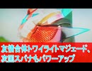 友情合体トワイライトマジェード、次回スパナも強化、仮面ライダーガッチャード第４８話感想ボイスロイド解説