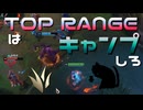 【LoL】TOP RANGEはキャンプしろ【きのこ】【JG Teemo】【実況プレイ】#144-1