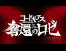 コードギアス 奪還のロゼ OP