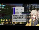 【Minecraft1.20.4】帰ってきたActually Additions Modつまみぐい記 【春日部つむぎ】