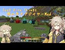 【Minecraft1.20 1.21】2本立て Just Dire Things Modつまみぐい記 【春日部つむぎ】