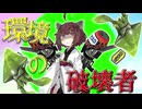 【VOICEROID実況】環境の破壊者きりたん【スプラトゥーン3】