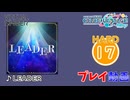 【プロセカ】 LEADER 【HARD】 (AP)