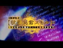 ハズレ枠の【状態異常スキル】で最強になった俺がすべてを蹂躙するまで OP