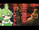 【ELDEN RING】いずれ王へと至るずんだもん†024†謎多き火山館に迫るずんだもん！【ずんだもん】