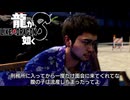 【実況】世界一、運が悪くて 世界一ハッピーなヤツらの物語【龍が如く８】＃22
