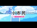 小市民シリーズ 春期限定いちごタルト事件 OP