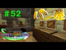 【Minecraft】マイクラで、都市を造る。＃５２【ゆっくり実況】